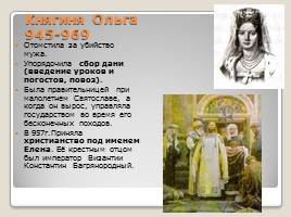 Первые Русские князья, слайд 13