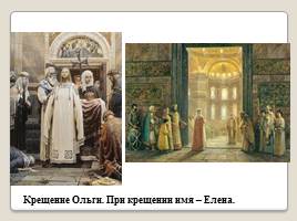Первые Русские князья, слайд 17