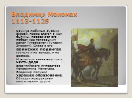 Первые Русские князья, слайд 33