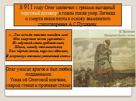 Первые Русские князья, слайд 6