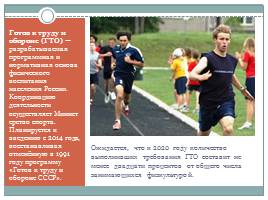 Перспективы развития физической культуры в Российской Федерации, слайд 10