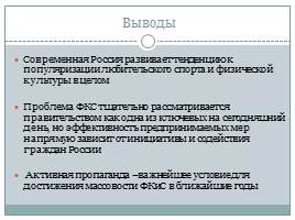 Перспективы развития физической культуры в Российской Федерации, слайд 12