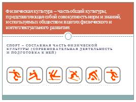 Перспективы развития физической культуры в Российской Федерации, слайд 2