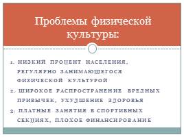 Перспективы развития физической культуры в Российской Федерации, слайд 3