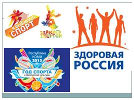 Перспективы развития физической культуры в Российской Федерации, слайд 9