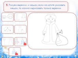 Как нарисовать Снегурочку, слайд 10