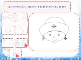 Как нарисовать Снегурочку, слайд 7
