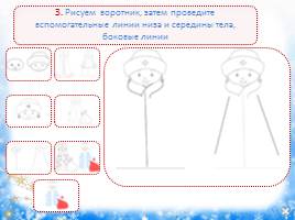 Как нарисовать Снегурочку, слайд 8
