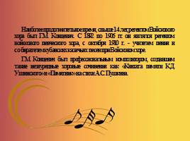 Музыкальная культура Кубани, слайд 10