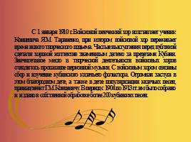 Музыкальная культура Кубани, слайд 12