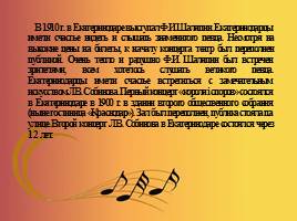 Музыкальная культура Кубани, слайд 15