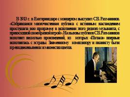 Музыкальная культура Кубани, слайд 17