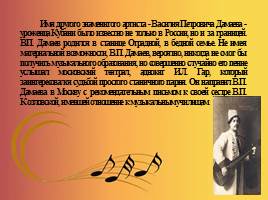 Музыкальная культура Кубани, слайд 19