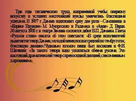 Музыкальная культура Кубани, слайд 21