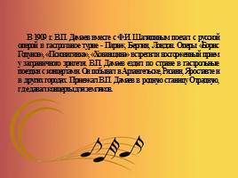 Музыкальная культура Кубани, слайд 22