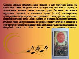 Музыкальная культура Кубани, слайд 24