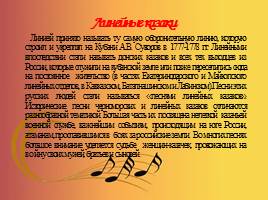 Музыкальная культура Кубани, слайд 25