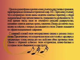 Музыкальная культура Кубани, слайд 26