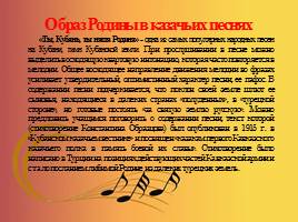Музыкальная культура Кубани, слайд 28