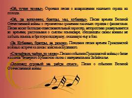 Музыкальная культура Кубани, слайд 30