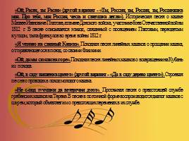Музыкальная культура Кубани, слайд 31