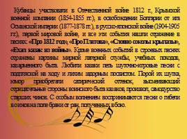 Музыкальная культура Кубани, слайд 32
