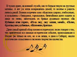 Музыкальная культура Кубани, слайд 33