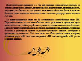 Музыкальная культура Кубани, слайд 34