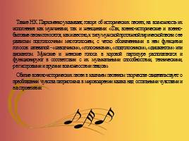 Музыкальная культура Кубани, слайд 35