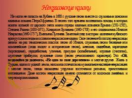 Музыкальная культура Кубани, слайд 36