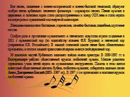 Музыкальная культура Кубани, слайд 37