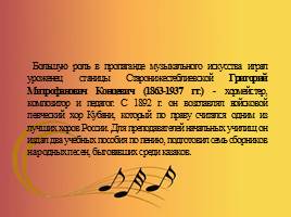 Музыкальная культура Кубани, слайд 39