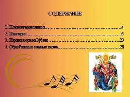 Музыкальная культура Кубани, слайд 4