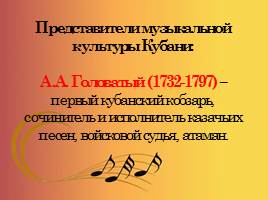 Музыкальная культура Кубани, слайд 40