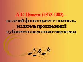 Музыкальная культура Кубани, слайд 46