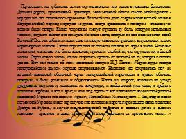 Музыкальная культура Кубани, слайд 48