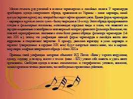 Музыкальная культура Кубани, слайд 49