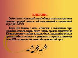 Музыкальная культура Кубани, слайд 7