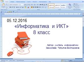 Дополнительные возможности текстового процессора MS Word, слайд 1