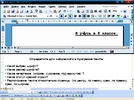 Дополнительные возможности текстового процессора MS Word, слайд 2