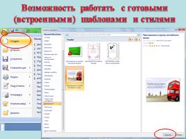 Дополнительные возможности текстового процессора MS Word, слайд 7