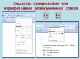 Дополнительные возможности текстового процессора MS Word, слайд 9