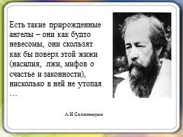 Матренин двор А.И. Солженицын, слайд 16