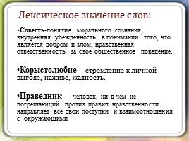 Матренин двор А.И. Солженицын, слайд 19
