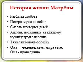 Матренин двор А.И. Солженицын, слайд 23