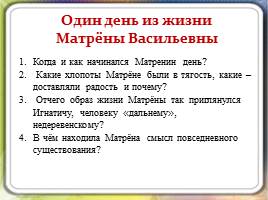 Матренин двор А.И. Солженицын, слайд 25