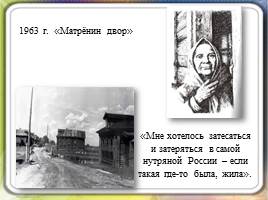 Матренин двор А.И. Солженицын, слайд 9
