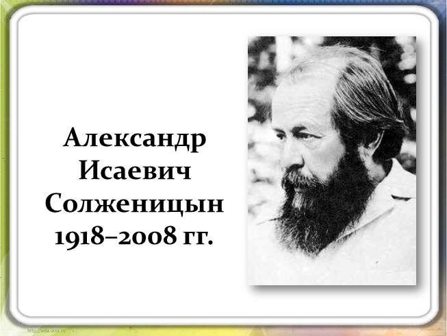Презентация Матренин двор А.И. Солженицын