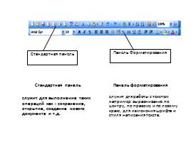 Основы работ с электронными таблицами Excel, слайд 6