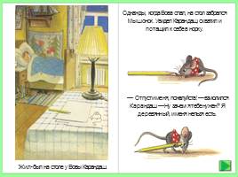 Сказка «Мышонок и карандаш», слайд 2